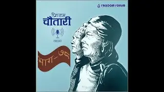 Freedom Chautary Ep - 78 Free Press is even more vital in the age of COVID-19