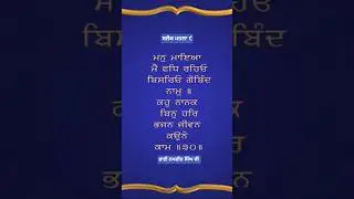 ਸਲੋਕ ਮਹਲਾ ੯ ।। #motivation #singh #best #youtube #new #live #gurbani #salokmahala9 #viral #shorts