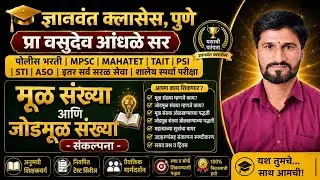 मूळ संख्या आणि जोडमूळ संख्या - संकल्पना | Understanding Prime & Twin Primes (Marathi)