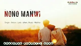 NONO MANWI - ANISON DEBBARMA (OFFICIAL LYRICS VIDEO) | KOKBOROK ROMANTIC SONG 2019
