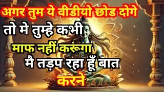 888🕉️Mahadev ji ka sandesh🕉️🔱 अगर तुम ये वीडियो छोड़ दोगे तो मैं तुम्हें कभी माफ नहीं करूंगा 😭