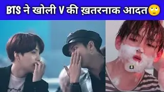 Bts members ne kholi taehyung ki khatarnak aadat 🙄#bts#taehyung #btsarmy 