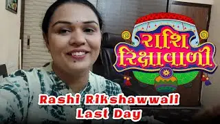 Rashi Rikshawwali Last Day | Review Part 01 | Gujju Indian's
