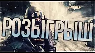 Розыгрыш!!!!