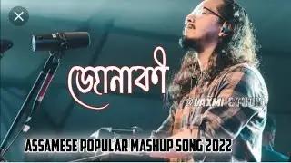Assamese mashup song junaki |||sanidhya bhuyan+sankuraj+Bhaskar opswel 2022@mashupzone1