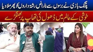 Patang Bazi Na Barso Sy Naraz Rishtedaro Ko Phir Mila Diya! | City @10