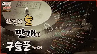 [🔴 LIVE] 🎵 가사 한 줄이 심장을 친다 겨울 스틸룸 감성 카페음악 24시간 연속듣기 · (중간광고 없음)