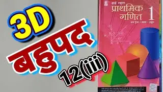 Class - 9, MATH, BHARTI BHAVAN, PRATHMIK GANIT 1, BIHAR BOARD, FACTORIZATION, Ex - 3D, Q - 12 (iii)