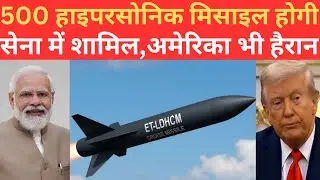 India स्वदेशी 500 Hypersonic Missiles सेना में शामिल करेगा,USA Pakistan हैरान