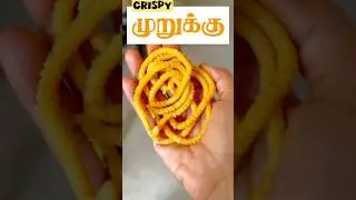 Pongal murrukku #murruku #minivlog #trendingshorts #homevlogs #cookingvlogs #shorts