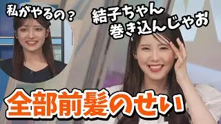 【小川千奈・岡本結子リサ】せんちゃんの前髪のせいで罰ゲームに巻き込まれる結子ちゃん【ウェザーニュース切り抜き】