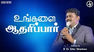 உங்களை ஆதரிப்பார் | Good News | Bro.R.G Sibi Sheltan | Jesus Is Here Ministries