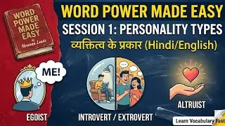 Word Power Made Easy Session 1 (Hindi) | Personality Types | 10 नये English Words सीखें