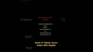 Surah Al Tawbah Quran Arabic With English