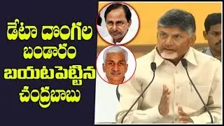 CM Chandrababu Naidu LIVE over Data Theft Case || IT GRID CASE | Data Leak Issue || Telugu Trending