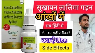 Suthin Gold EYE DROPS Sodium Carboxy Methyl Cellulose, Naphazoline with Menthol & Camphor Eye Drops