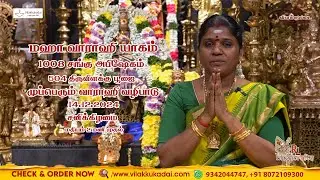 முப்பெரும் வாராஹி வழிபாடு| Vilakkukadai | RLHandicrafts