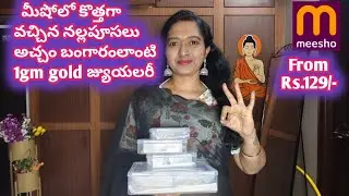 Meesho new arrival black beads 1gm gold jewellery/Meesho nallapusalu haul in telugu