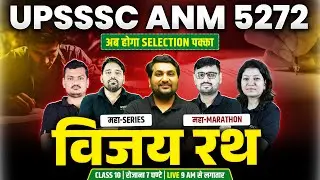 UPSSSC ANM 5272 | Maha Series Maha Marathon 🔥 | Vijay Rath | Class 10 | Live 9 AM Onwards