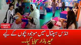 Indus Hospital Mai Mojoud Bachon Ke Liye Eid Bazar Sajaya gaya  | EID Shopping 2022