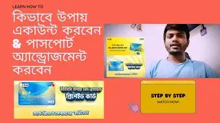 How to Use & Endorsement Upay prepaid card প্রিপেইড কার্ড কিভাবে পাবেন এন্ড্রোসমেন্ট কিভাবে করবেন।