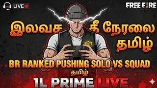FREE FIRE LIVE STREAM GUYS BR RANK PUSH ❤️‍🔥 FUN PANNALA VAANGA 😅 1L PRIME LIVE 🫂