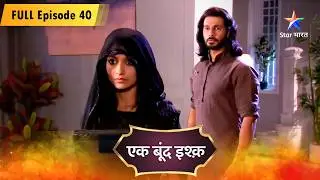 Ek Boond Ishq | Tara Ne Di Mrityunjay Ko Warning | FULL EPISODE - 40 | एक बूंद इश्क़