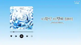 ONEWE(원위) &lsquo;미확인 비행체(UFO)&rsquo; Instrumental with Lyrics