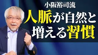 【ビジネス仲間づくり】人脈作りが苦手な人が無理せず仲間を作る方法