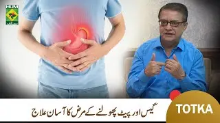 Gas or Pait phoolny ka Fori ilaj | Stomach Gas Relief | Hakim Shah Nazir | Kiran Khan | Masala TV