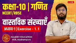 📘 Class 10 Maths | Chapter 1 Real Numbers #part1| Exercise 1.1| Live Class | NAMDEV EDUCATION HUB
