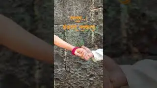ठरलंय🤝🥰.... ! #wife #weddingdress #weddingphotography  #lovemarriagesolution #lovemarraige #marriage