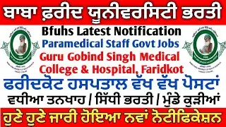 GOVT. MEDICAL COLLEGE & HOSPITAL FARIDKOT RECRUITMENT 2023 | BFUHS JOBS 2023 | GGSMCH VACANCIES 2023