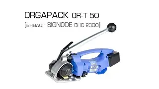 ORGAPACK OR-T 50: Упаковка грузов