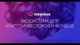 Tokenbox-Собрано Уже  6,997,578 USD!