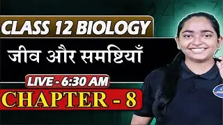CLASS-12 BIOLOGY जीव और समष्टियाँ  #boardexam2026 #upboard2026 #class12biology #upboard