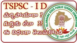 HOW TO GET TPSC ID || how to get forget it tspsc id online in telugu #Tspsc #trending #love #jobs