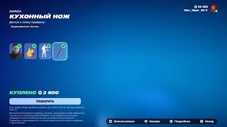Обновление магазина 27.10 Fortnite Майкл Майерс
