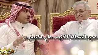 محمد عبده انبهر بصوت عباس ابراهيم ! وسألني من هذا !؟ مع #صالح_المتعاني