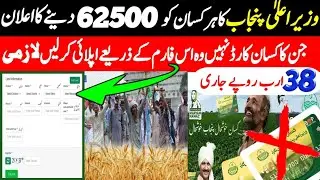 How to Apply online for wheat Subsidy|Govt Punjab wheat support Program update 2025