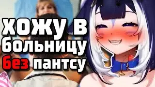 ЛИЛИ ЕЁ МЫСЛИ О БОЛЬНИЦЕ - ЭТО НЕЧТО?! [ SHYLILY | VTUBER | RU | SUB ]