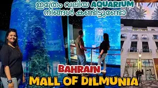 4 നിലകളിലായി ഒരു  അക്വേറിയം 😮💙Mall Of Dimunia Bahrain Aquarium🇧🇭#bahrainvlog#dilmunia #travel