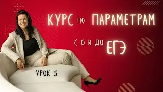 Параметры. Урок 5. Бесплатный курс
