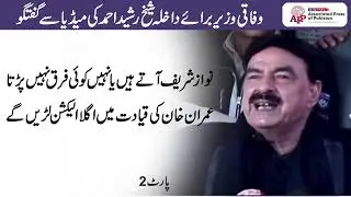 PTI govt to complete its tenure: Sh Rashid