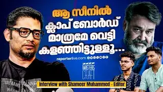 ''ടർബോ'യിലെ കാർ ചേസ് സീൻ എന്റെ നിർബന്ധമായിരുന്നു...' | Shameer Muhammed | Ajay Benny | Joel Stalin