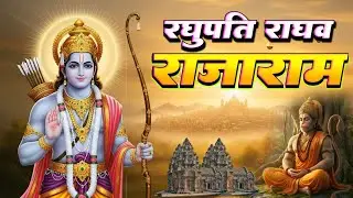 Raghupati Raghav Raja Ram | Shree Ram Bhajan | रघुपति राघव राजा राम | #shreerambhajan2026 #rambhajan