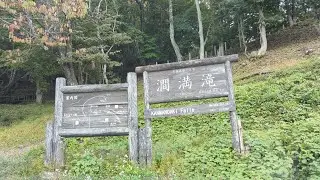 【車窓からの眺め】国道292号線 木戸池～澗満滝