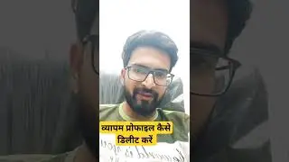 vypam profile kaise delete kare,esb profile delete kaise kare,mp varg 2 chayan pariksha mponline esb