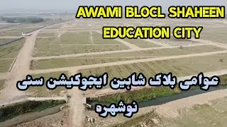 Shaheen Education City Awami Block | Awami Block Shaheen Education City Drone Video | Sarari Homes