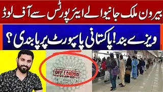 UAE Visa Ban Alert? New Policy | Dubai Banned Pakistan Visa #raittech #viralvideo #millionviews #yt 